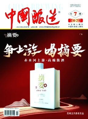 中国酿造杂志